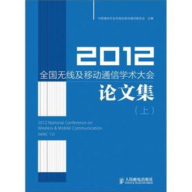 Seller image for 2012 National Wireless and Mobile Communications Conference Proceedings (Vol.1)(Chinese Edition) for sale by liu xing