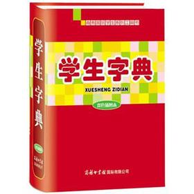 Imagen del vendedor de The student dictionaries (two-color illustrations of this)(Chinese Edition) a la venta por liu xing