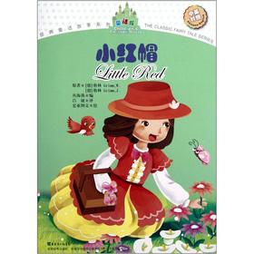 Immagine del venditore per Classic fairy tale series: Little Red Riding Hood (bilingual)(Chinese Edition) venduto da liu xing