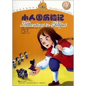 Imagen del vendedor de Classic fairy tale series: Lilliput Adventure (bilingual)(Chinese Edition) a la venta por liu xing
