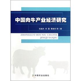 Bild des Verkufers fr Chinese Beef Industry Economic Research(Chinese Edition) zum Verkauf von liu xing