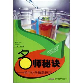 Immagine del venditore per Teacher Tip: junior high school chemistry problem solving skills(Chinese Edition) venduto da liu xing