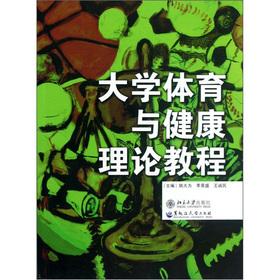 Imagen del vendedor de University of Physical Education and Health Theory Course(Chinese Edition) a la venta por liu xing