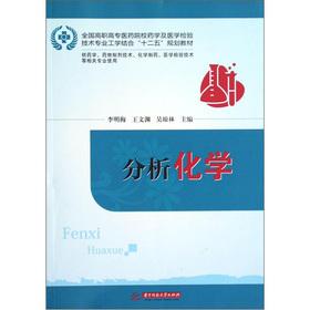 Imagen del vendedor de The National Vocational Medical Colleges of Pharmacy and Medical Laboratory Technology Professional Engineering combined with the 12th Five-Year Plan textbook: analysis of the chemical (for pharmacy professional use)(Chinese Edition) a la venta por liu xing