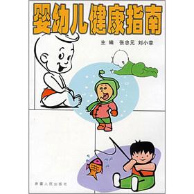 Immagine del venditore per Infant Health Guide(Chinese Edition) venduto da liu xing