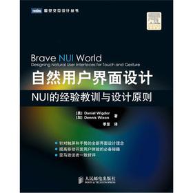 Imagen del vendedor de Natural user interface design: NUI lessons and design principles(Chinese Edition) a la venta por liu xing