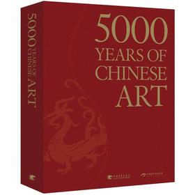 Imagen del vendedor de 5.000 years of Chinese art (Chinese ISBN English version)(Chinese Edition) a la venta por liu xing