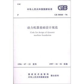 Immagine del venditore per The national standard of the People's Republic of China (GB 50040-96): dynamic machine foundation design specifications(Chinese Edition) venduto da liu xing