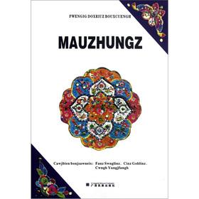Immagine del venditore per Zhuang Shichuan Elegy (MAO Hong) (Zhuang and control)(Chinese Edition) venduto da liu xing