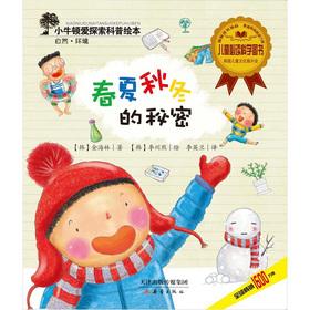 Seller image for Small Newton love to explore science picture book: the secret of the seasons(Chinese Edition) for sale by liu xing