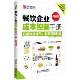 Seller image for The cost of food and beverage companies control manual (graphic version)(Chinese Edition) for sale by liu xing