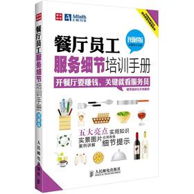 Seller image for Restaurant staff service details of the training manual (Illustrated Edition)(Chinese Edition) for sale by liu xing