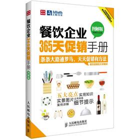 Seller image for Catering enterprises 365-day promotional Manual (Illustrated Edition)(Chinese Edition) for sale by liu xing