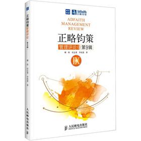 Imagen del vendedor de Adfaith Management Review (Series 9)(Chinese Edition) a la venta por liu xing