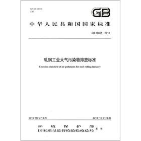 Image du vendeur pour The national standard of the People's Republic of China (GB 28665-2012): rolling industrial air pollutants emission standards(Chinese Edition) mis en vente par liu xing