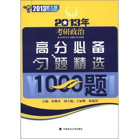 Immagine del venditore per 2013 Kaoyan political scores the essential exercises Featured 1000 title(Chinese Edition) venduto da liu xing