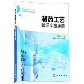 Seller image for Pharmaceutical Process Validation Implementation Manual(Chinese Edition) for sale by liu xing
