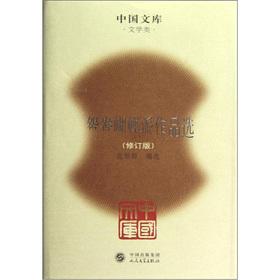 Seller image for Chinese Library: Mandarin Duck and Butterfly Works (Revised Edition)(Chinese Edition) for sale by liu xing