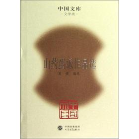 Seller image for Chinese Library: Potato School Selected Works(Chinese Edition) for sale by liu xing