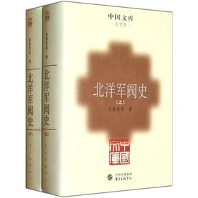 Seller image for The Chinese library: the history of the Northern Warlords (Set 2 Volumes)(Chinese Edition) for sale by liu xing