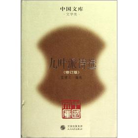 Seller image for The library: Jiuye Poems (Revised Edition)(Chinese Edition) for sale by liu xing