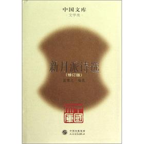 Seller image for Library: New Moon School Poems (Revised Edition)(Chinese Edition) for sale by liu xing