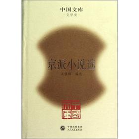 Seller image for Library of China: Beijing School Selected Stories(Chinese Edition) for sale by liu xing