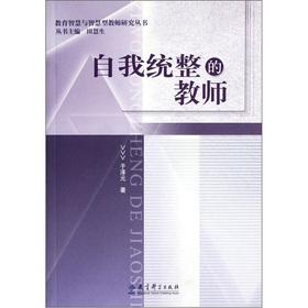 Imagen del vendedor de Whole teachers. self(Chinese Edition) a la venta por liu xing
