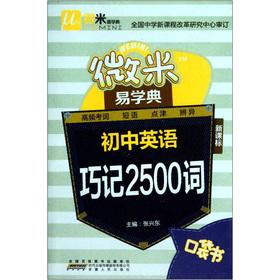 Immagine del venditore per Micron to learn Code: junior high school English to Memorize the Equations of 2500 words (new curriculum)(Chinese Edition) venduto da liu xing