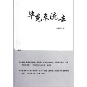 Immagine del venditore per River from flowing eastward(Chinese Edition) venduto da liu xing