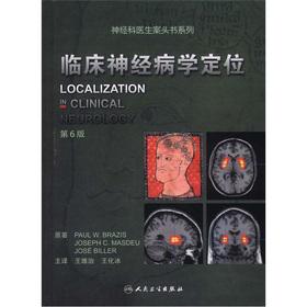 Imagen del vendedor de Neurologist desk book series: clinical neurology positioning (6th ed.)(Chinese Edition) a la venta por liu xing