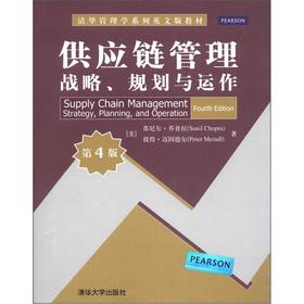 Immagine del venditore per Tsinghua Management Series English version textbooks. supply chain management: strategy. planning and operation (4th edition)(Chinese Edition) venduto da liu xing