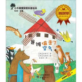 Seller image for Small Newton love to explore science picture books: Who stole the air(Chinese Edition) for sale by liu xing