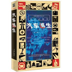 Seller image for Car escape(Chinese Edition) for sale by liu xing