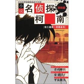 Immagine del venditore per Fiction Detective Conan specials: Trial midfield fog(Chinese Edition) venduto da liu xing