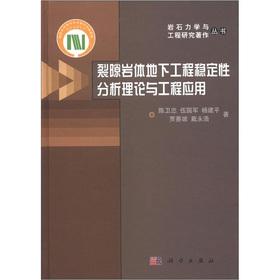 Immagine del venditore per Writings of Rock Mechanics and Engineering Research Series: Theory and Engineering Applications of fractured rock mass stability of underground engineering analysis(Chinese Edition) venduto da liu xing