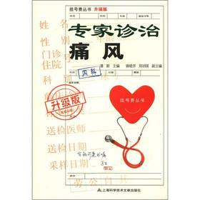 Imagen del vendedor de The registration fee Series: expert diagnosis and treatment of gout (upgrade version)(Chinese Edition) a la venta por liu xing