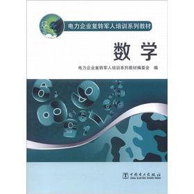 Immagine del venditore per Electricity companies re-turn servicemen Training Series: Mathematics(Chinese Edition) venduto da liu xing