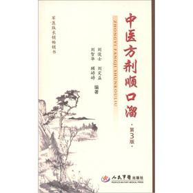 Bild des Verkufers fr Military version of the long-selling-selling book: the TCM prescriptions jingle (3)(Chinese Edition) zum Verkauf von liu xing