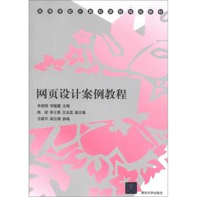 Seller image for Colleges computer course planning materials: web design case tutorial(Chinese Edition) for sale by liu xing