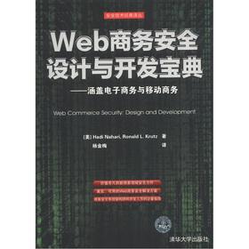 Image du vendeur pour Web Commerce Security Design and Development Collection: covering e-commerce and mobile commerce(Chinese Edition) mis en vente par liu xing