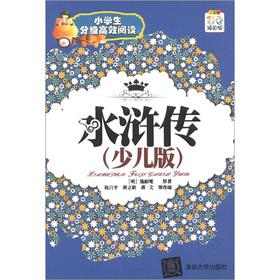 Immagine del venditore per Pupils graded efficient reading: Water Margin (Children's Edition) (color illustrations Edition)(Chinese Edition) venduto da liu xing