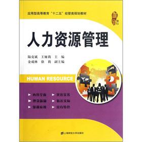 Imagen del vendedor de The Applied Higher Twelfth Five-Year Planning. Economics and Management textbook: Human Resource Management(Chinese Edition) a la venta por liu xing