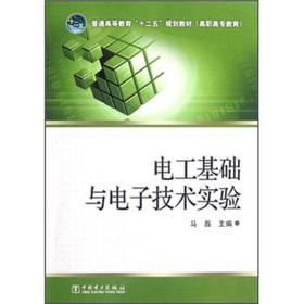 Immagine del venditore per The 12th Five-Year Plan in general higher education textbooks: electrician foundation with electronic technology experiment(Chinese Edition) venduto da liu xing