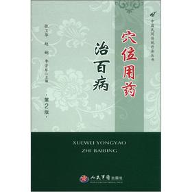Immagine del venditore per Chinese traditional folk therapy Cong law: Point medication-size-fits-all (2)(Chinese Edition) venduto da liu xing
