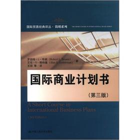 Seller image for International trade Classic Renditions condensed series: International Business Plan (3)(Chinese Edition) for sale by liu xing