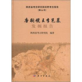 Immagine del venditore per Tang Si-Guo Wang Li Yong Tomb report(Chinese Edition) venduto da liu xing