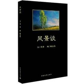 Imagen del vendedor de Landscape Tan(Chinese Edition) a la venta por liu xing