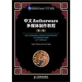 Immagine del venditore per Chinese Authorware multimedia production tutorials (3)(Chinese Edition) venduto da liu xing