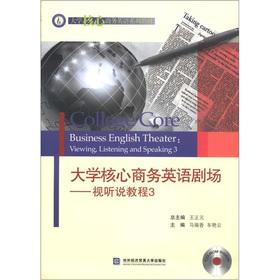 Immagine del venditore per University Core Business English textbook series. the core business of the University English theater: audiovisual said the tutorial (with CD-ROM a)(Chinese Edition) venduto da liu xing